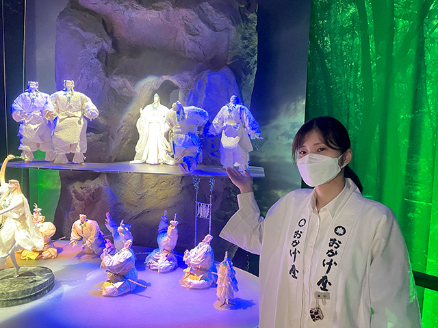 おかげ座　神話の館