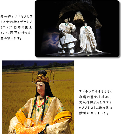おかげ座　神話の館のイメージ