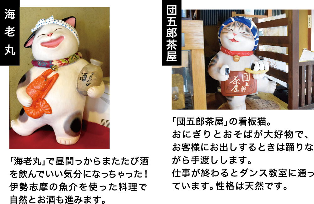 おかげ横丁と商店猫たち 伊勢志摩への旅行 観光なら伊勢内宮前おかげ横丁
