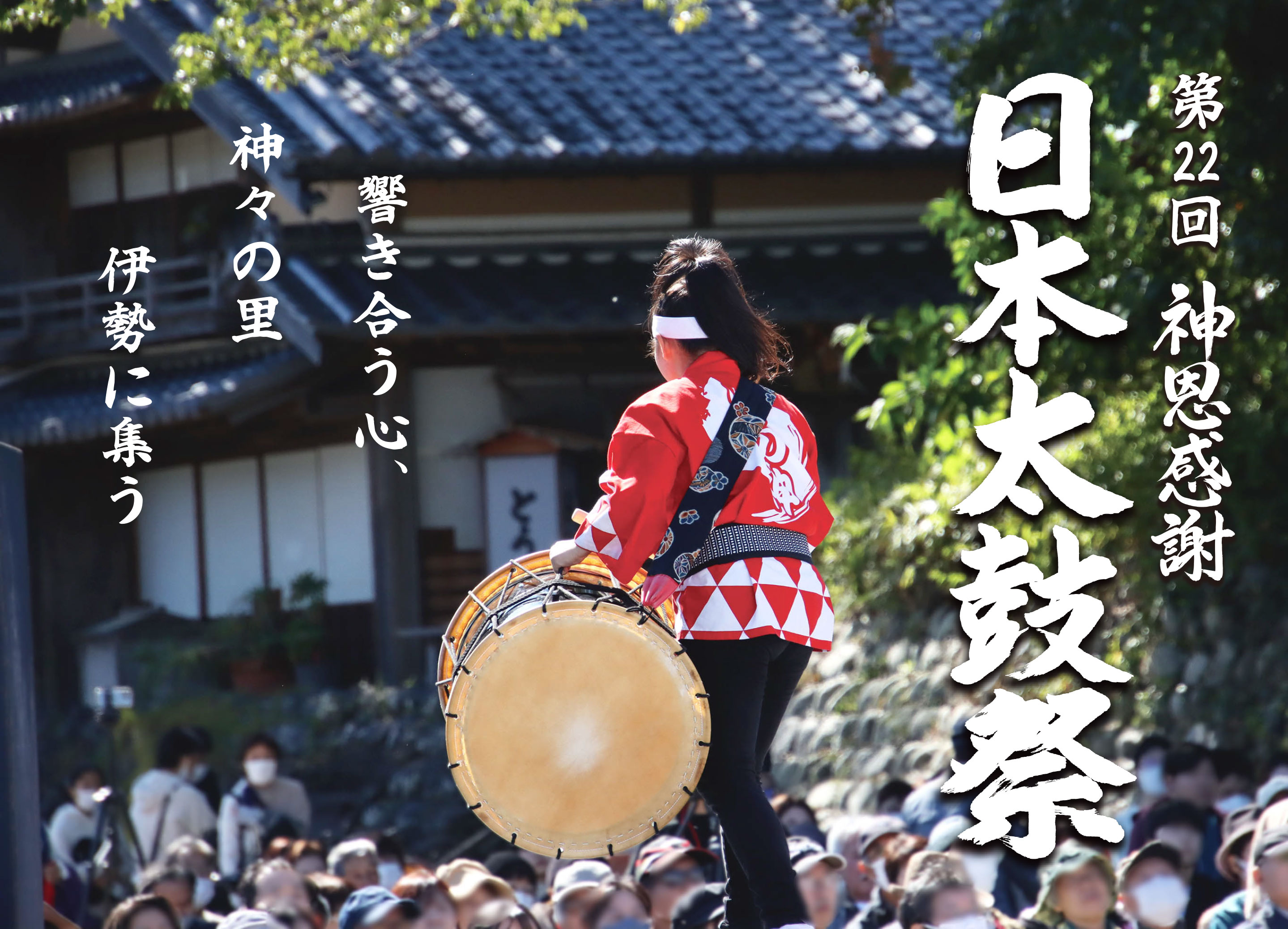 太鼓　値下げ和太鼓　お祭り 2024太鼓祭HP.jpg