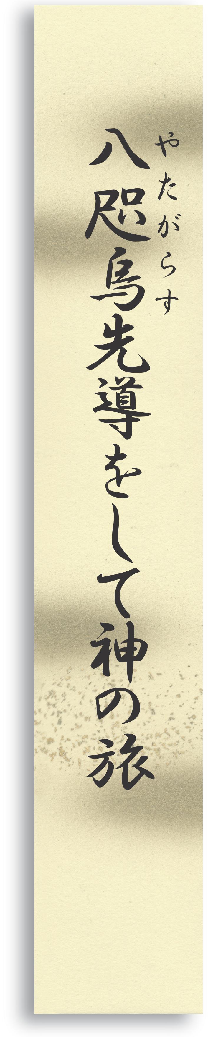 投句入選作品 - おかげ横丁